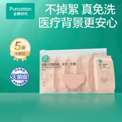 全棉时代 一次性内裤产妇全孕期产后剖腹产日抛女纯棉出行女士