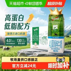 纽仕兰 新西兰进口4.0草饲高钙低脂纯牛奶学生早餐奶 250ml*24盒