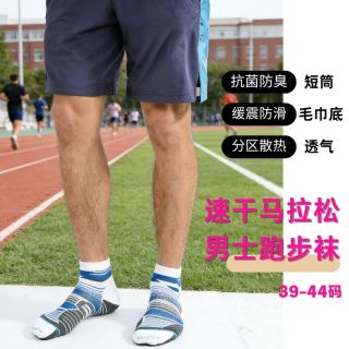 SPORTS HOUSE Sport’ s House男士专业马拉松袜爆款速干抗菌防臭压缩跑步袜吸湿排汗透气缓震 白色