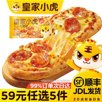皇家小虎 一人食披萨(意式培根风味)90g (任选5件)