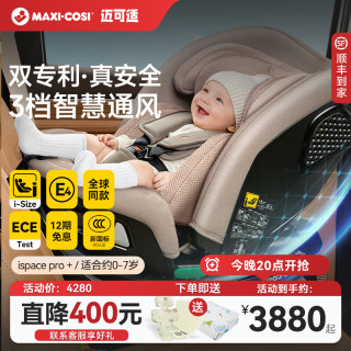 迈可适 maxicosi迈可适 儿童安全座椅0-6岁通风新生儿婴儿汽车座椅可坐可躺 iSpace Pro+