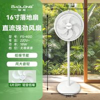 宝龙 直流无刷落地扇家用静音一级能效新款立式节能宿舍遥控电风扇