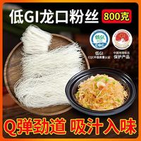 冠珠 低GI龙口粉丝切断山东特产凉拌蚂蚁上树干捞炖炒煲麻辣烫800g