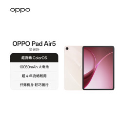 OPPO Pad Air5 平板电脑2.8K超清护眼 浅粉 8G+256GB
