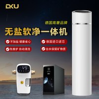 其他家 DKU德国无盐软水机家用 全屋中央软净一体大流量软水机别墅净水器