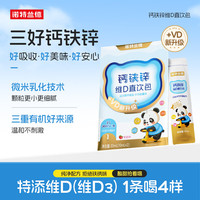 NUTREND 诺特兰德钙铁锌维D直饮包 液体钙维生素d3运动儿童青少年成人 草莓味*2条