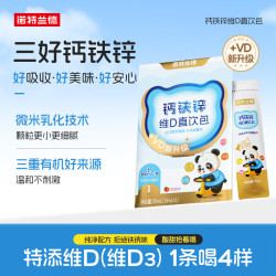 NUTREND 诺特兰德钙铁锌维D直饮包 液体钙维生素d3运动儿童青少年成人 草莓味*2条