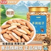 憨豆熊 手剥巴西松子502g罐装新货阿富汗松子坚果炒货孕妇休闲零食