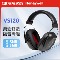 霍尼韦尔 专业隔音降噪耳罩 睡眠睡觉学习工业车间工作装修消音 VS120
