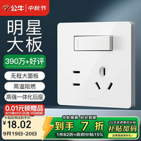 公牛 开关插座 G12系列 一开双控五孔带开关插座86型面板G12E334S