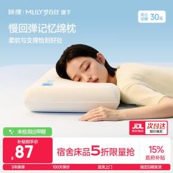 眯狸 颈椎枕头护颈深睡记忆棉枕芯成人慢回弹0压枕学生专用不塌陷