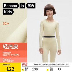 蕉内 小热皮301+儿童保暖内衣男女童套装保暖抗菌大童宝宝秋衣秋裤秋冬