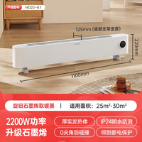 艾美特 踢脚线取暖器暖风机石墨烯电暖气冬季电暖器节能省电SR66