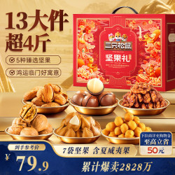 三只松鼠 坚果大礼包 嘉悦款 混合口味 9袋 1.71kg