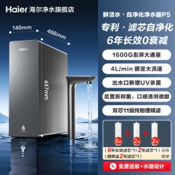 海尔 净水器鲜活水自净化家用直饮长效反渗透1600G净饮机P5-602