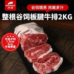 西捷 原装进口 雪花谷饲板腱原切牛排 2000克 整根装
