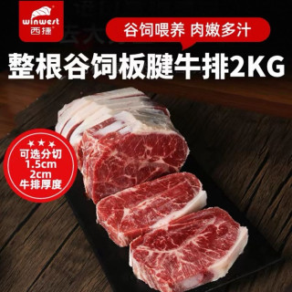 淘金币可用、今日必买：西捷 原装进口 雪花谷饲板腱原切牛排 2000克 整根装