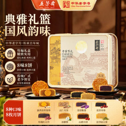 五芳斋 月饼礼盒 中华广式月饼双层礼篮团购 五芳福满8味8饼640g