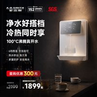 A.O.SMITH A.O.史密斯佳尼特壁挂即热直饮家用管线机饮水机CPM-H1