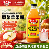 BRAGG 美国进口苹果醋饮料946ml减无糖浓浆水果醋冲饮饮品肥生酮946ML 苹果醋946ML+送量杯