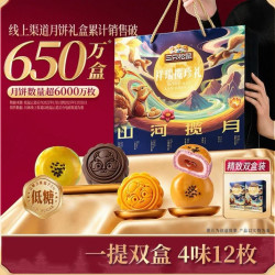 三只松鼠 低糖 月饼礼盒600g