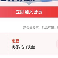 京东lean医疗 入会领京豆