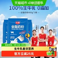 88VIP：光明 全脂奶粉大甜奶粉400g