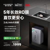 A.O.SMITH A.O.史密斯佳尼特家用厨下直饮大流量净水器椰皇CXR-1050T1