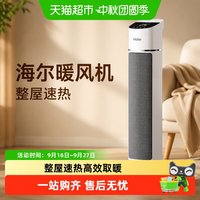 88VIP：海尔 暖风机取暖器家用节能省电暖气浴室卧室内小太阳热风机烤火炉