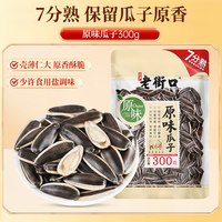 老街口 原味瓜子 500g 坚果炒货