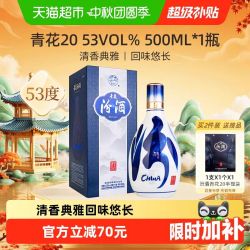 汾酒 山西杏花村53度青花20清香型白酒500ml*1瓶送礼商务宴请