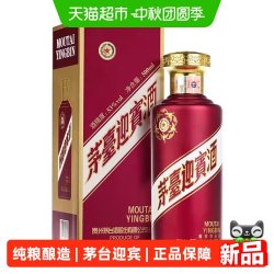 茅台 紫迎宾53度迎宾酒500mL酱香型白酒送礼收藏m