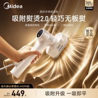美的 吸烫机手持挂烫机熨烫机家用便携小型蒸汽熨斗新
