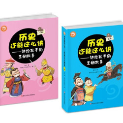如果历史是一群喵 肥志 萌系漫画历史科普读物