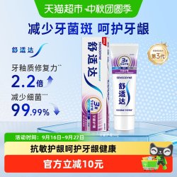 舒适达 基础护理系列 抗敏感美白配方牙膏
