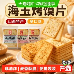 海玉 烤馍片早餐饼干山西特产500g多口味小吃儿童休闲办公室零食