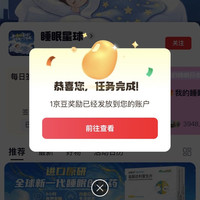 京东圈子  签到1京豆  睡眠星球