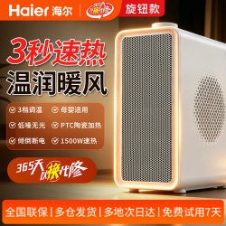 海尔 台式暖风机取暖器2026年新款冬天室内取暖神器加热器小型省电