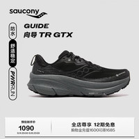 saucony GUIDE向导TR GTX男士城野两用户外防水越野跑鞋 黑灰42.5