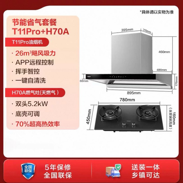 海尔 T11Pro+H70A 家用欧式抽油烟机燃气灶 烟灶两件套装 包安装/拆旧