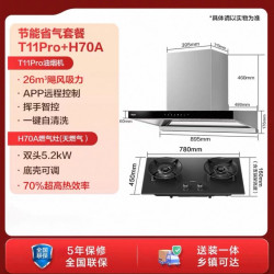 海尔 T11Pro+H70A 家用欧式抽油烟机燃气灶 烟灶两件套装 包安装/拆旧