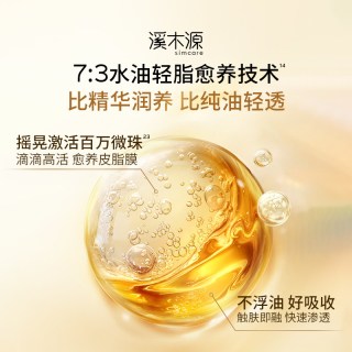 88VIP：溪木源 小金钻次抛精华油金山茶花敏感肌焕亮紧致修护养肤胶原护肤 15ml