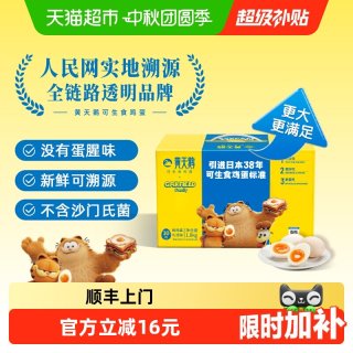 黄天鹅 L级大蛋黄天鹅 30枚可生食鸡蛋1.8kg