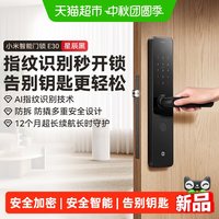 移动端：小米 XMZNMST12LK 指纹密码智能门锁