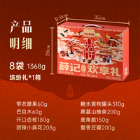 薛记炒货 坚果礼盒 中秋悦礼1368g/盒