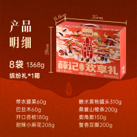 薛记炒货 坚果礼盒 中秋悦礼1368g/盒