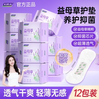 88VIP：妇炎洁 正品非纯棉卫生护垫超薄透气女性经期末专用孕期12包