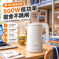 Creade 热水壶宿舍学生专用小功率烧水壶热水壶电热水壶500W不锈钢