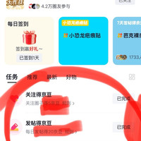 京东  关注5京豆、签到2京豆、发帖20京豆  淡疤圈（连发7天就必得1000京豆）