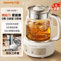 九阳 纯钛养生壶家用恒温电热水壶大容量全自动2026新款烧水煮茶壶